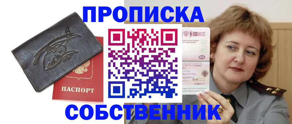 временная регистрация собственник в Добрянке